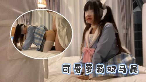 可爱萝莉双马尾